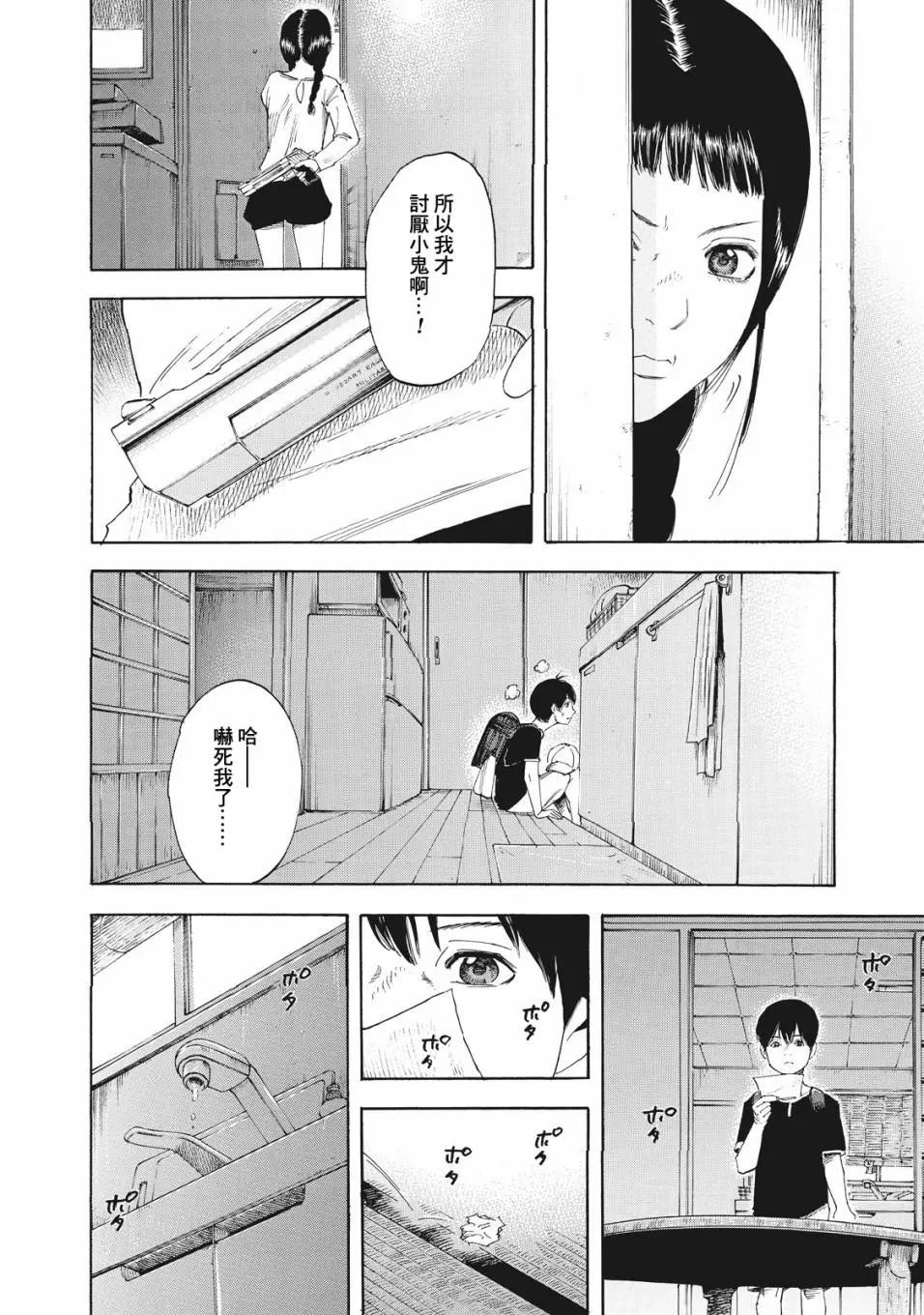 鈴木小姐不過是想安靜的生活 - 第01話 - 2