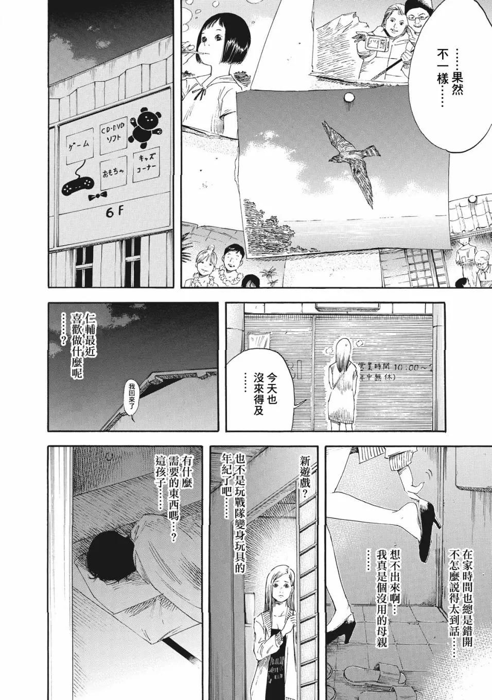 鈴木小姐不過是想安靜的生活 - 第01話 - 4