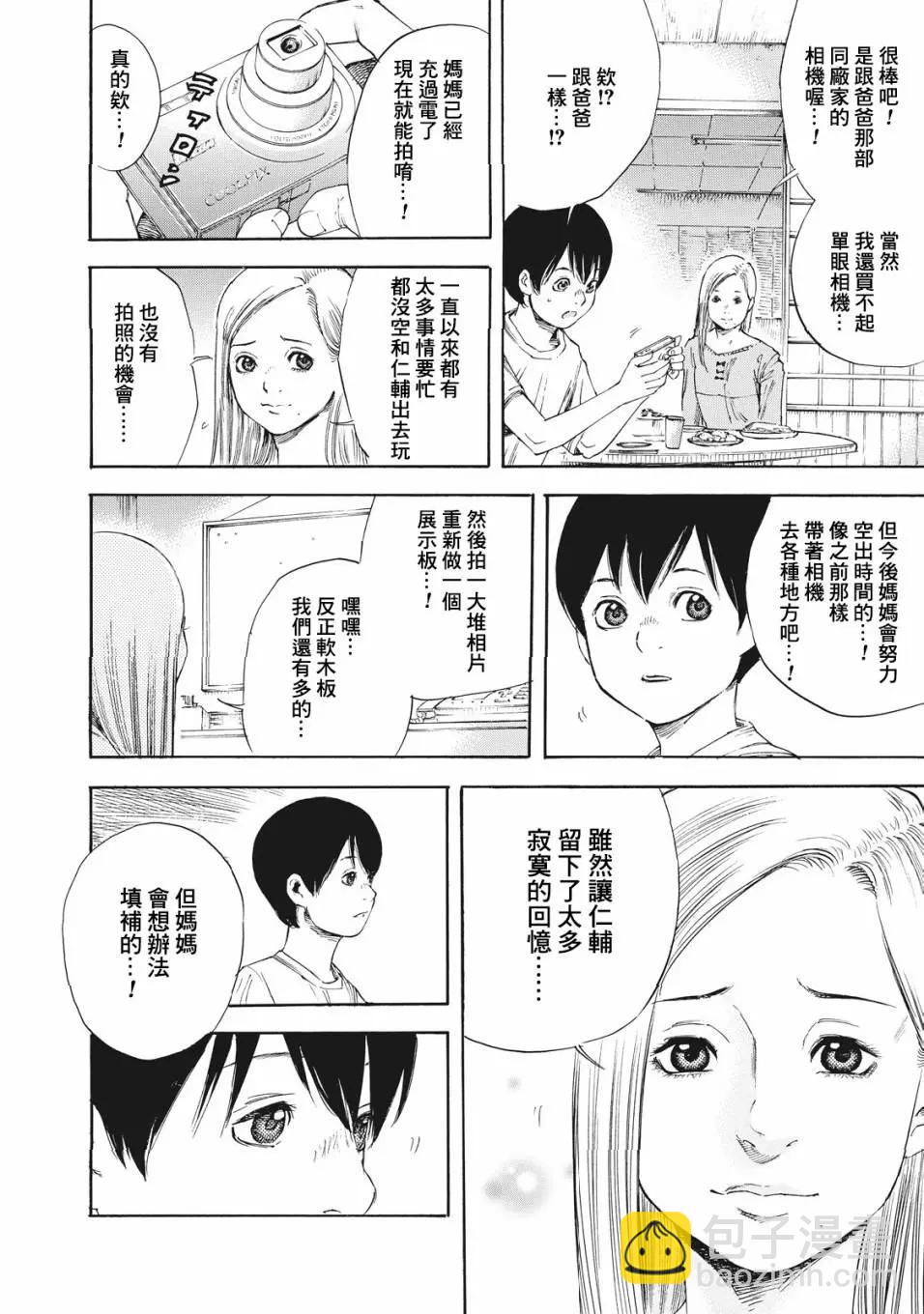 鈴木小姐不過是想安靜的生活 - 第01話 - 1