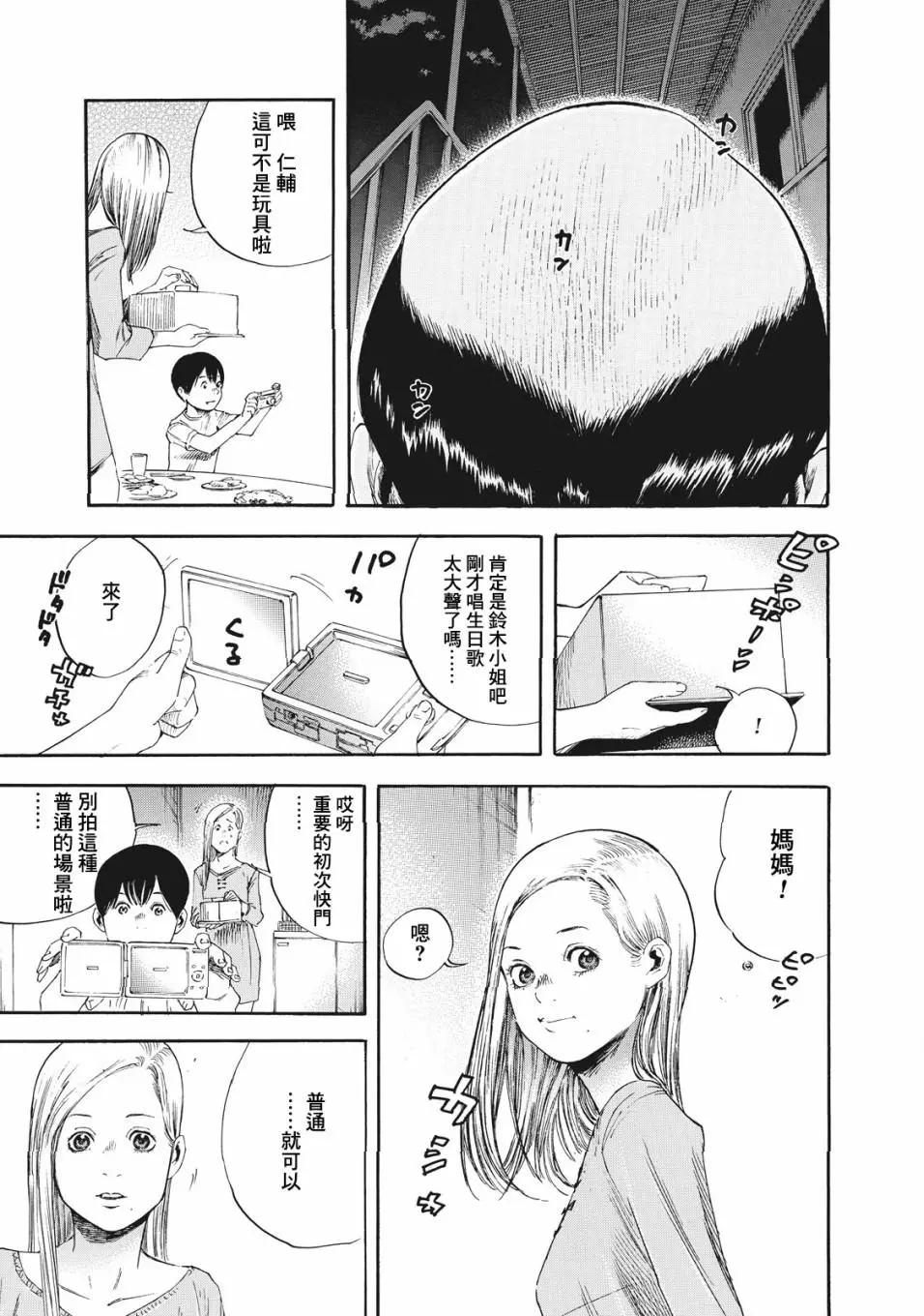 鈴木小姐不過是想安靜的生活 - 第01話 - 2