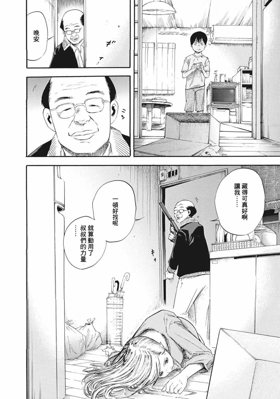 鈴木小姐不過是想安靜的生活 - 第01話 - 6