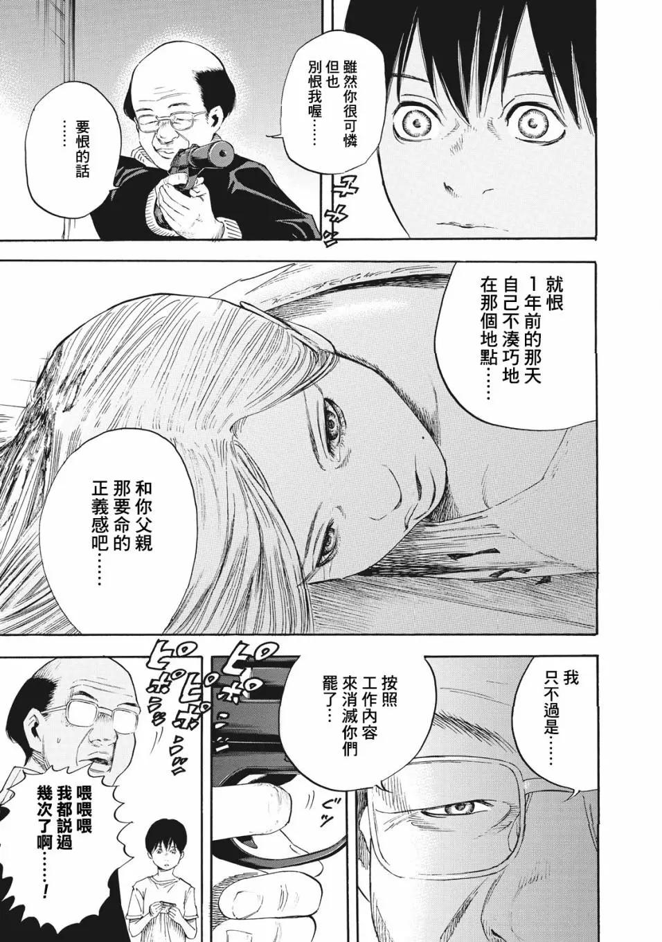 鈴木小姐不過是想安靜的生活 - 第01話 - 7