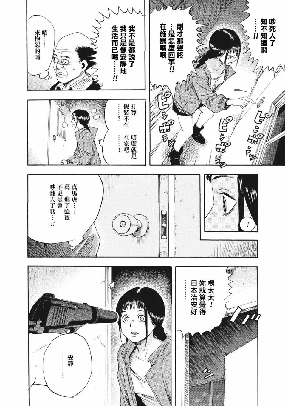 鈴木小姐不過是想安靜的生活 - 第01話 - 1