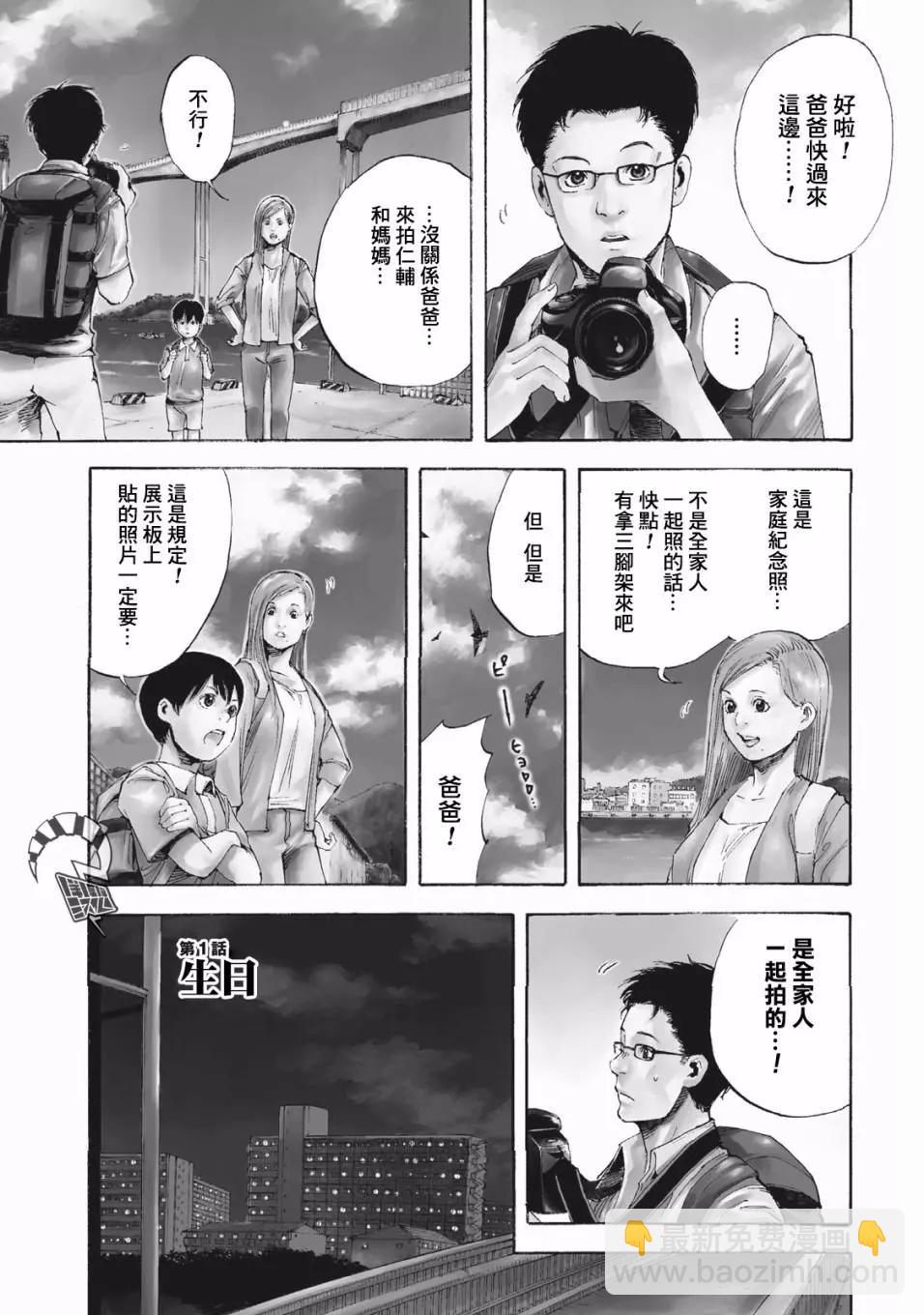 鈴木小姐不過是想安靜的生活 - 第01話 - 4