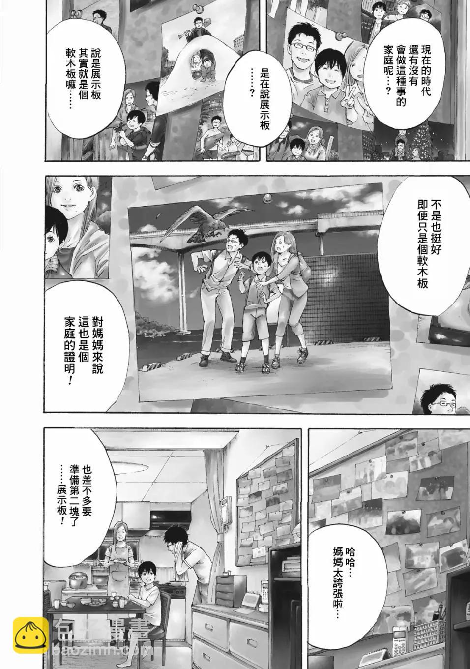 鈴木小姐不過是想安靜的生活 - 第01話 - 5