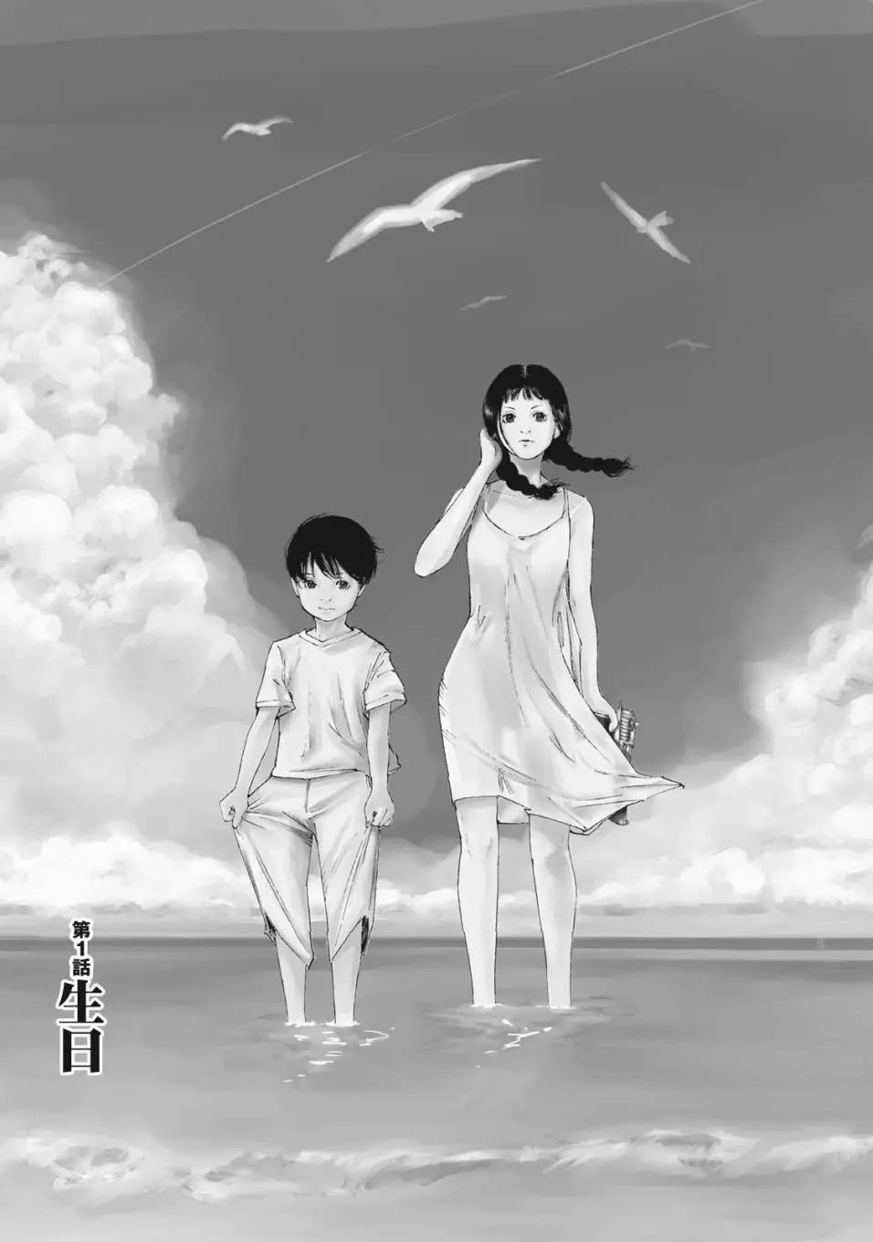 鈴木小姐不過是想安靜的生活 - 第01話 - 6