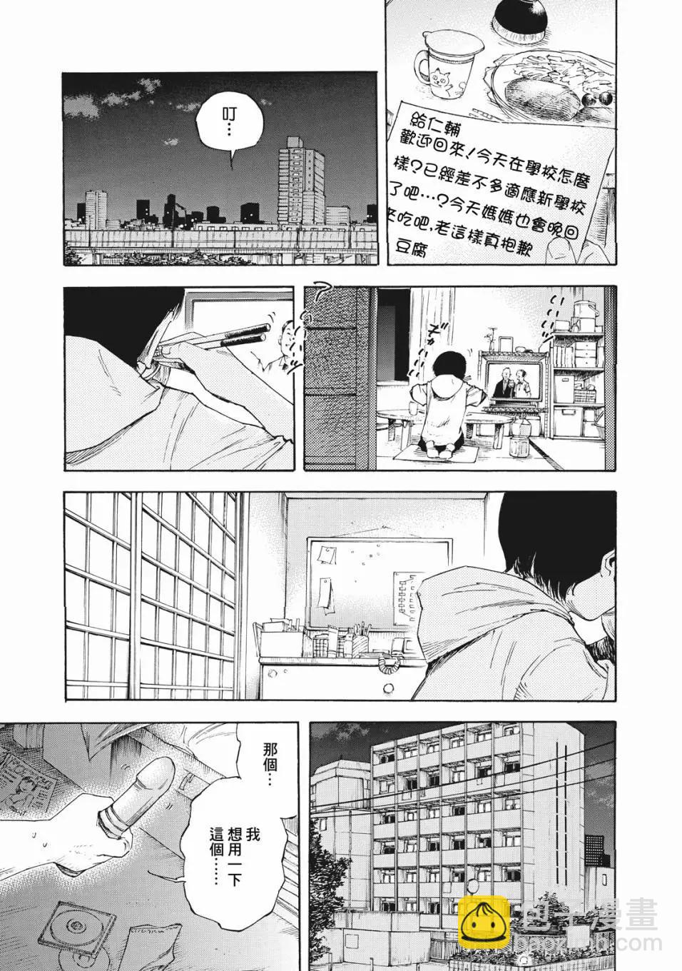 鈴木小姐不過是想安靜的生活 - 第01話 - 1