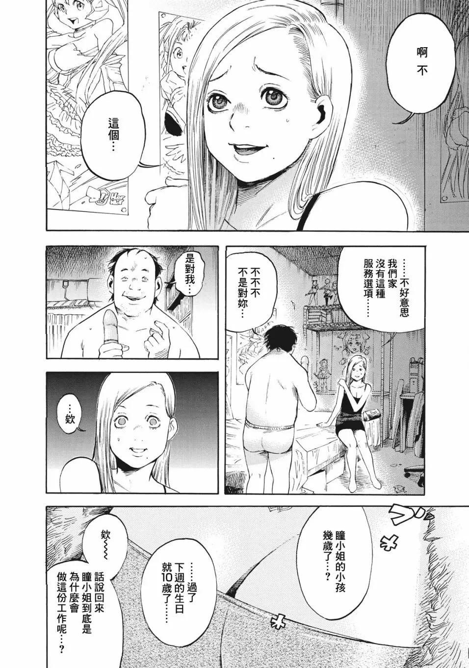 鈴木小姐不過是想安靜的生活 - 第01話 - 2