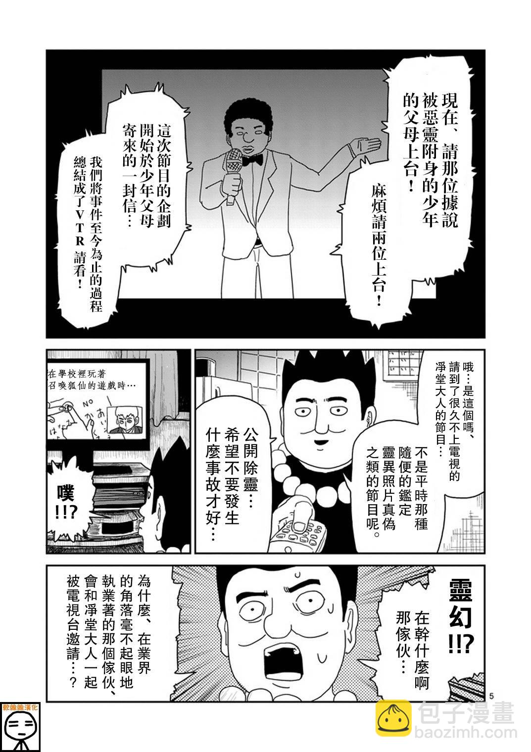 靈能百分百 - 第71話 得意忘形 - 1