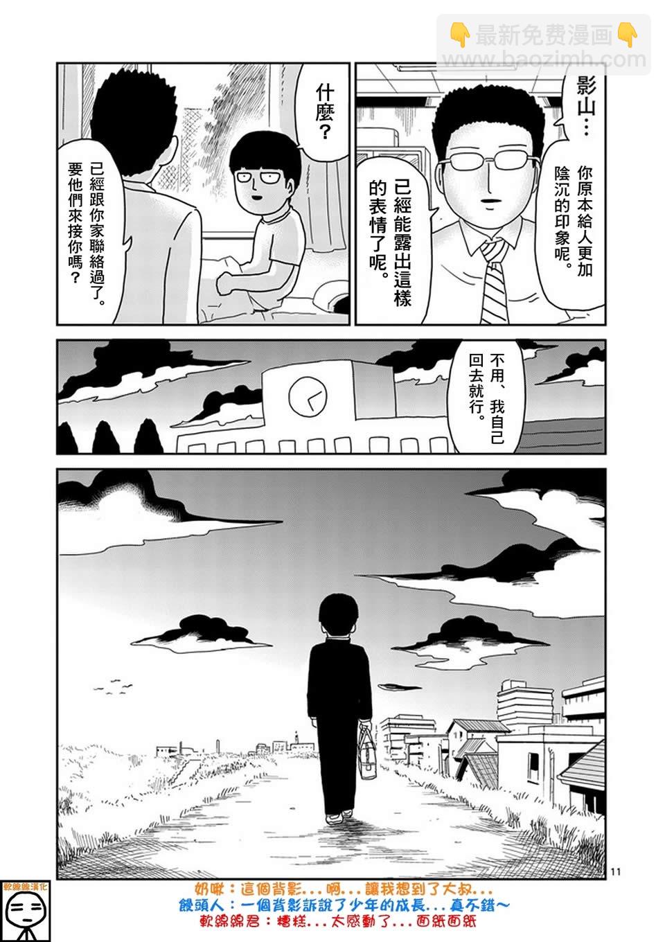 靈能百分百 - 第75話 即便如此 - 3