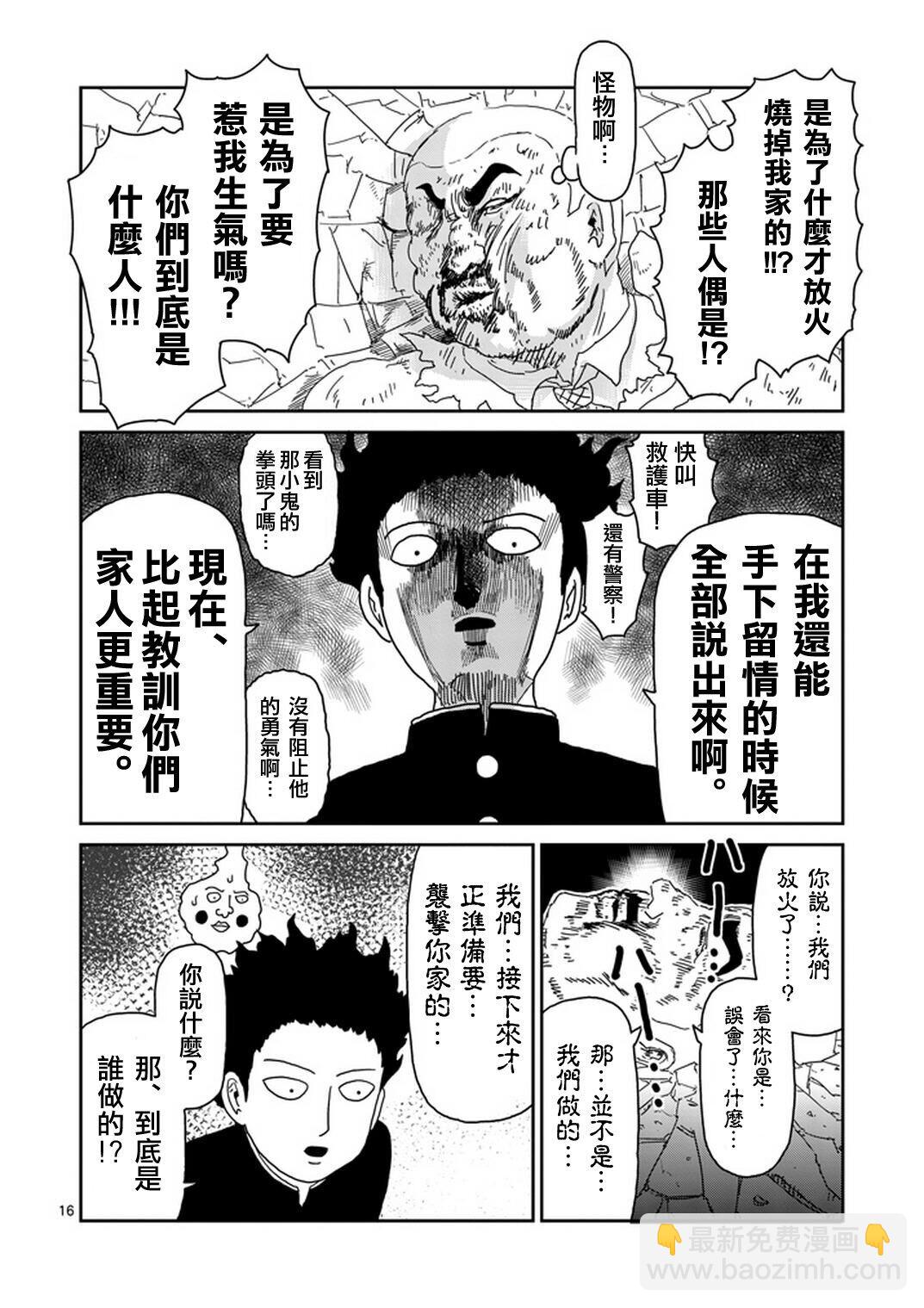 靈能百分百 - 第77話 讓我見識下 - 2