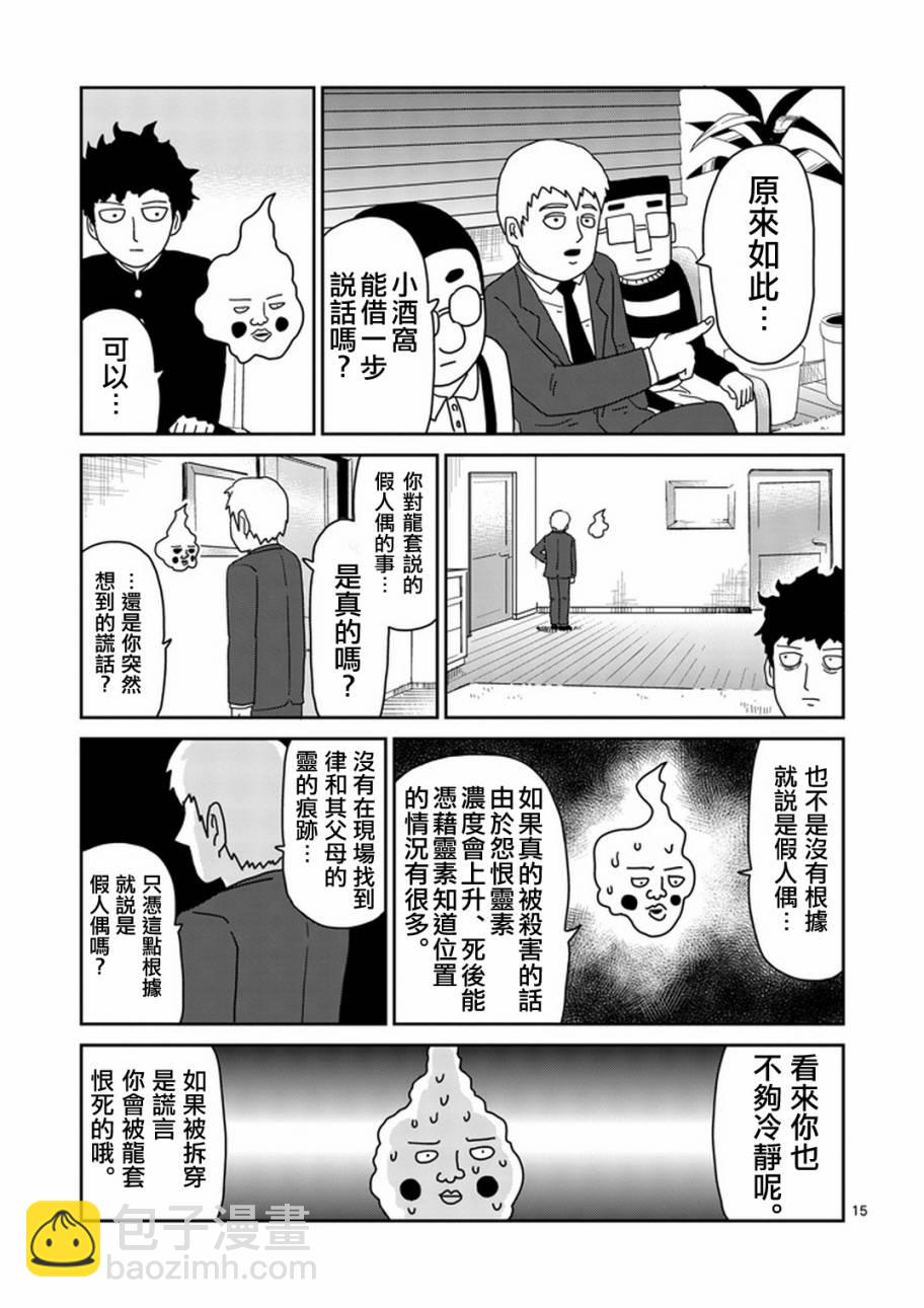 靈能百分百 - 第78-2話 - 1