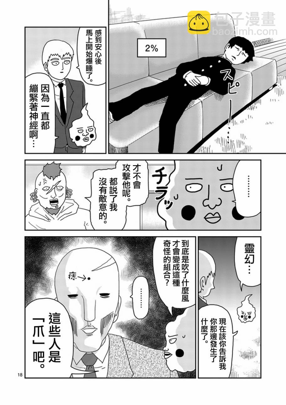靈能百分百 - 第78-2話 - 1