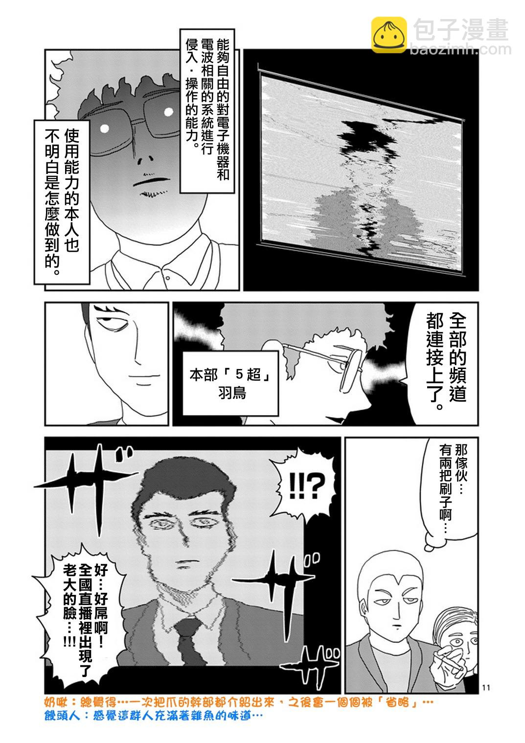 靈能百分百 - 第79-1話 - 2