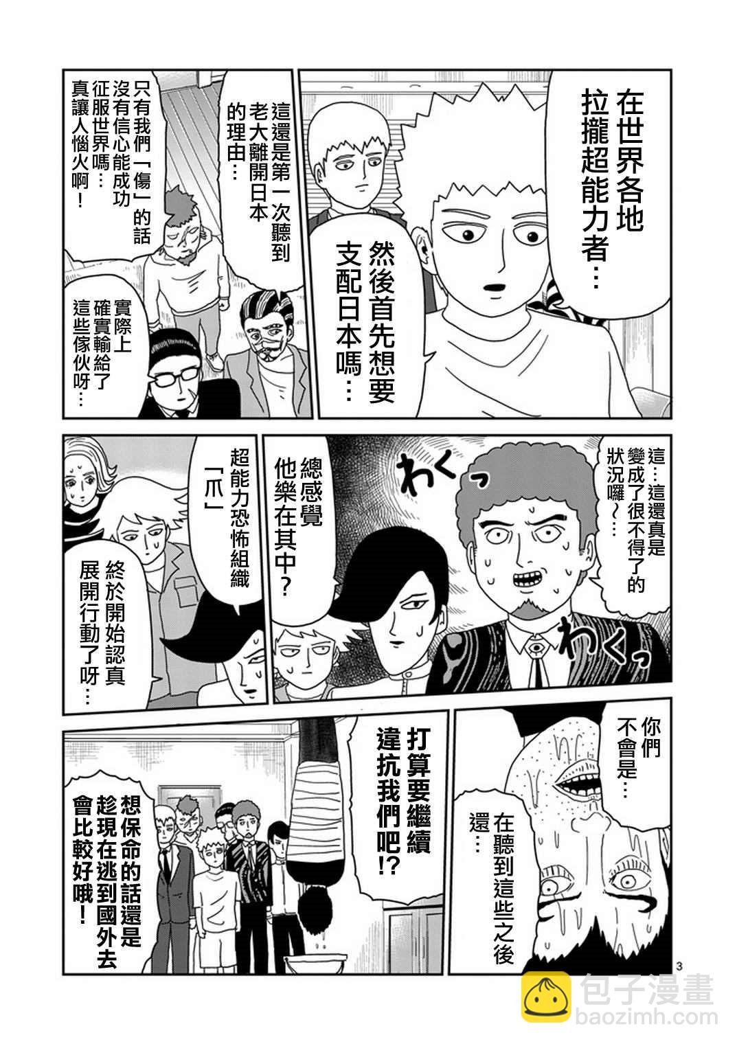 靈能百分百 - 第79-1話 - 3