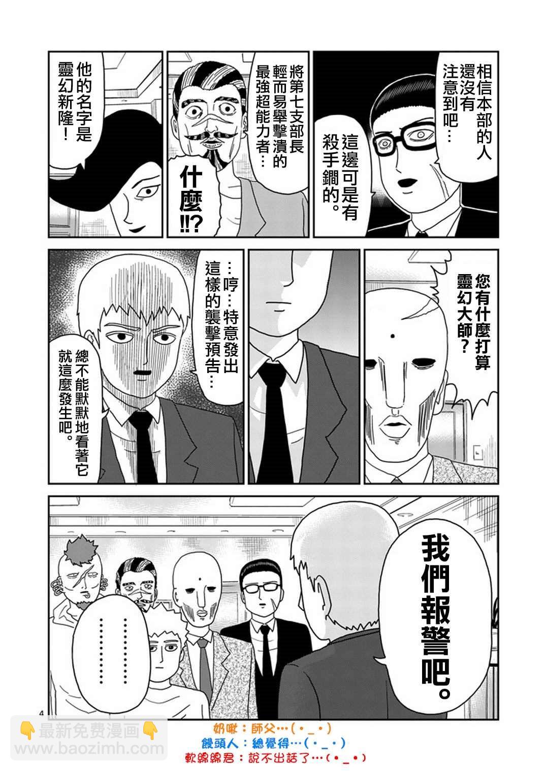 靈能百分百 - 第79-1話 - 1