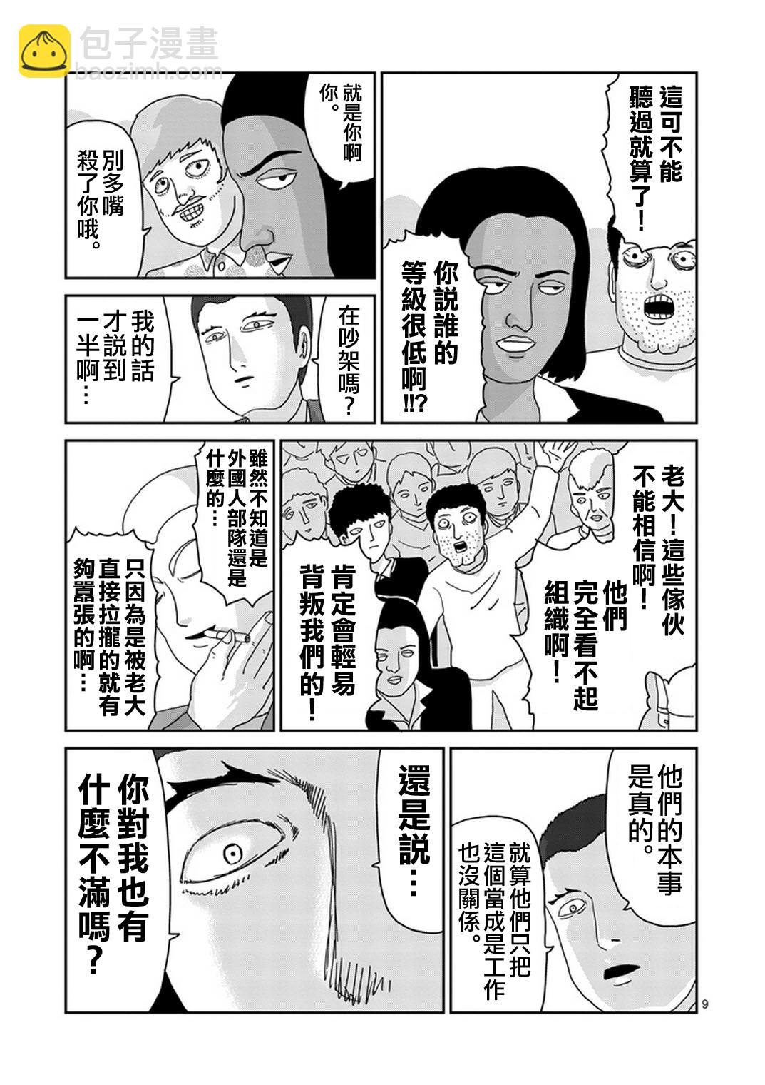 靈能百分百 - 第79-1話 - 3