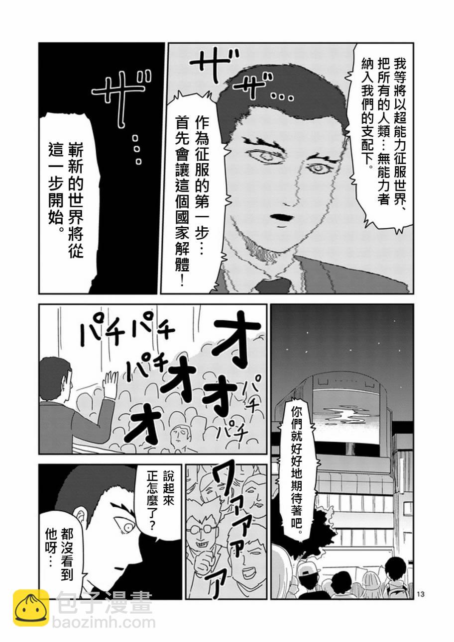 靈能百分百 - 第79-2話 - 2