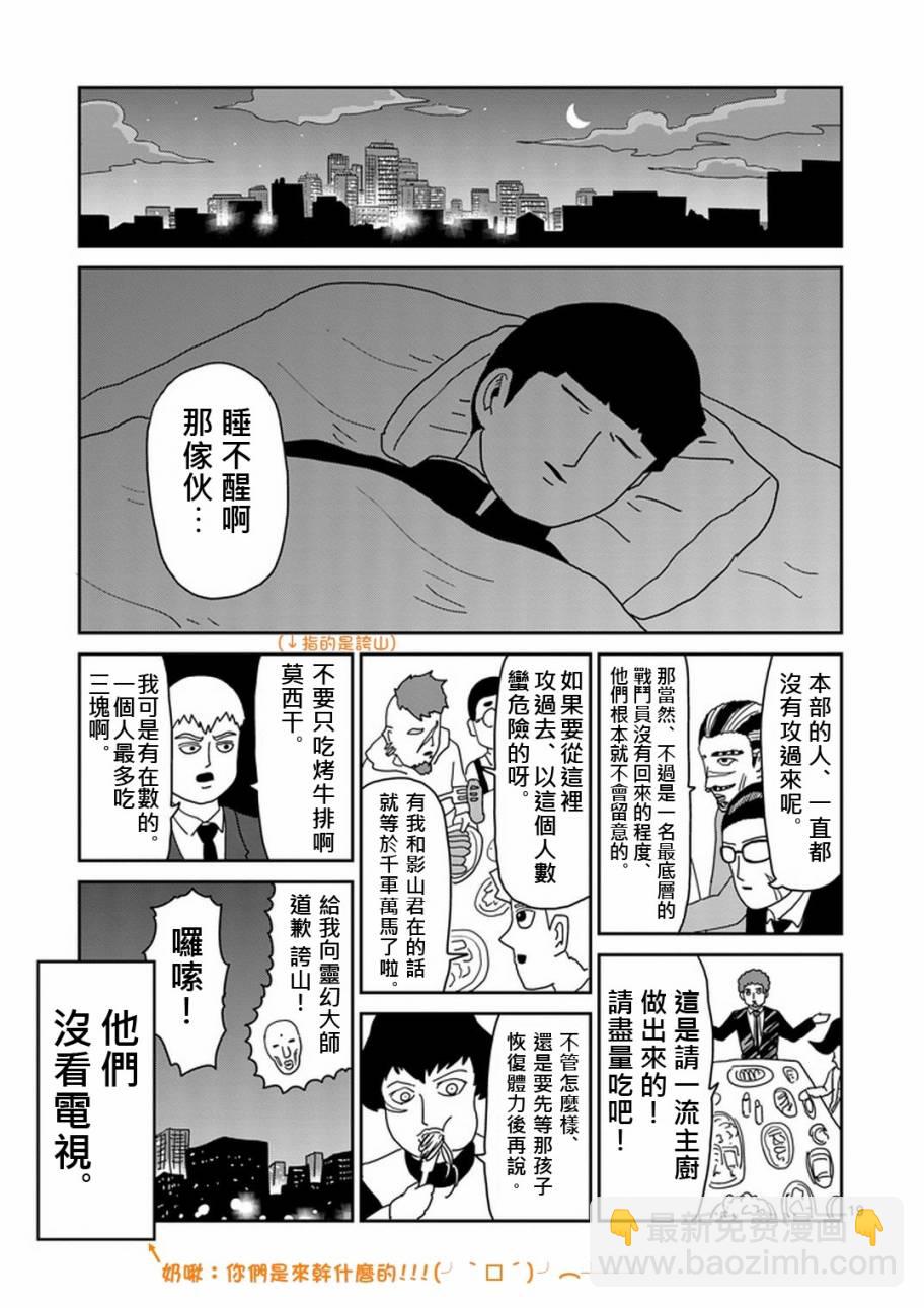 靈能百分百 - 第79-2話 - 2