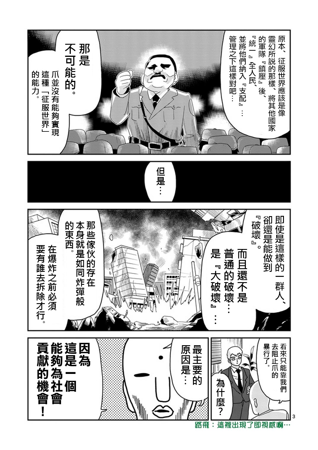 靈能百分百 - 第80話 內部衝突 - 3