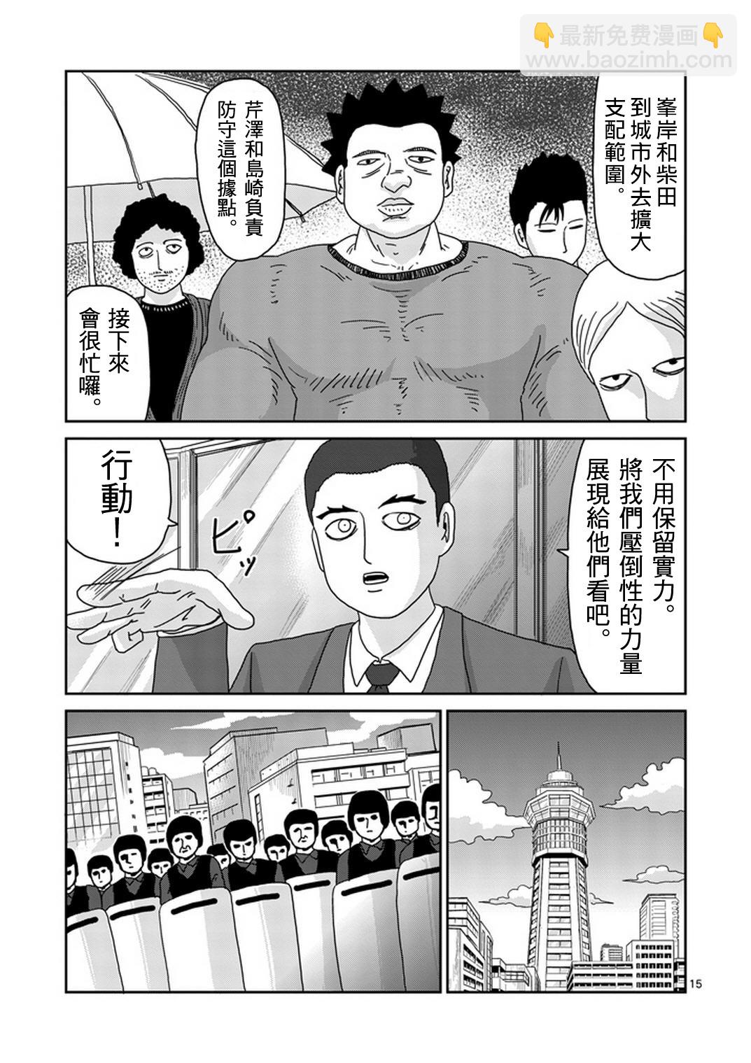 靈能百分百 - 第82-2話 - 2