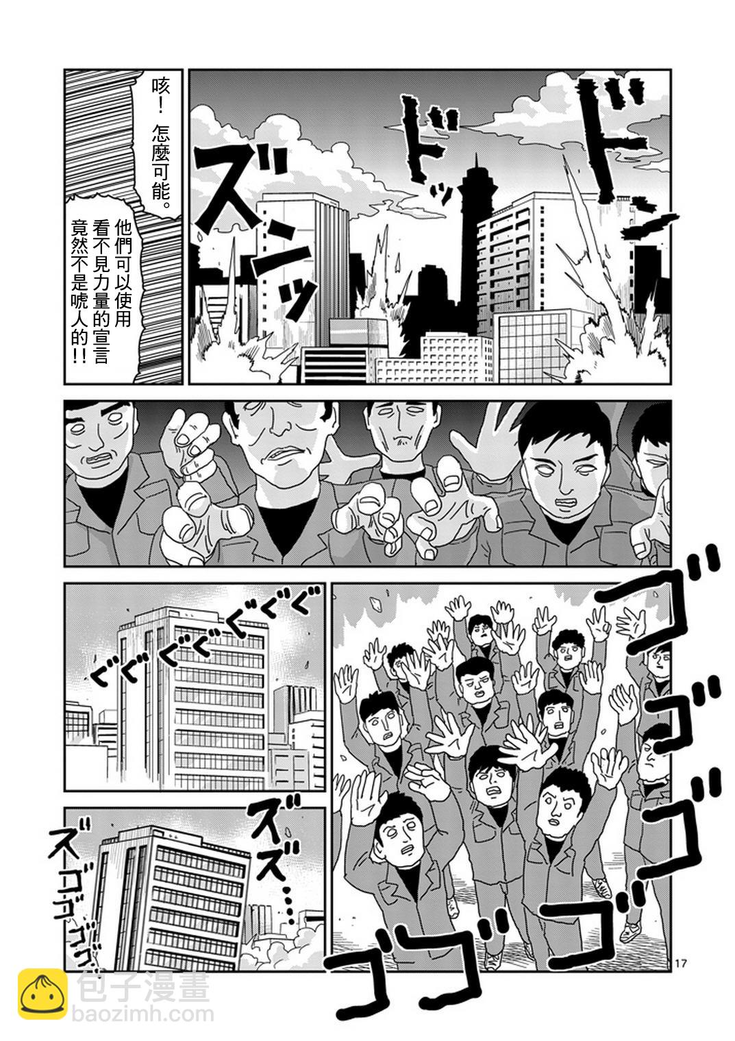 靈能百分百 - 第82-2話 - 1