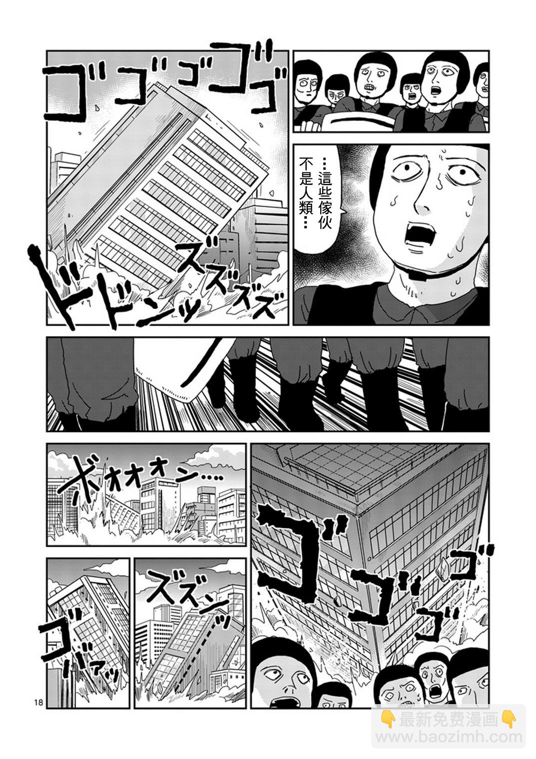 靈能百分百 - 第82-2話 - 2