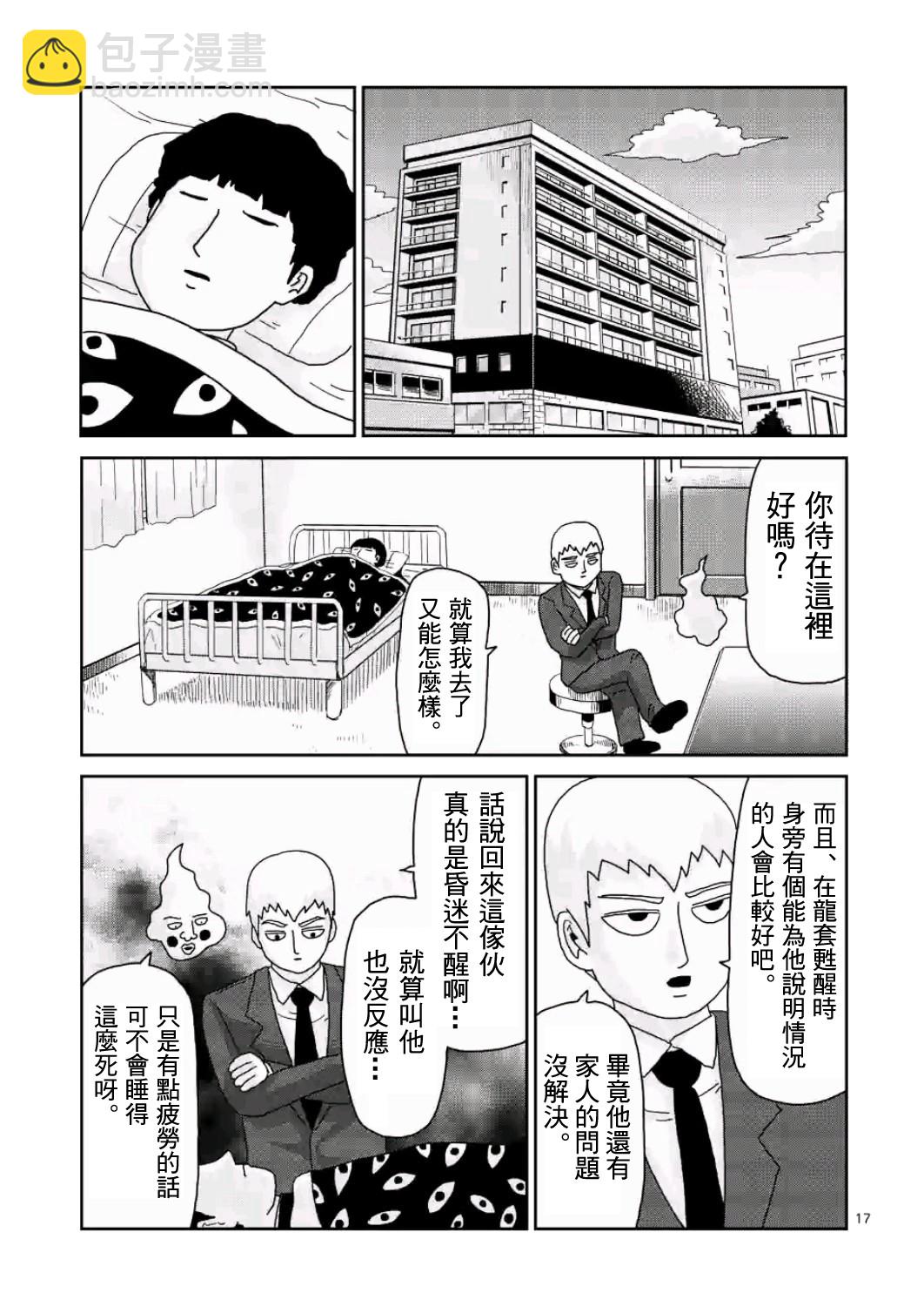 靈能百分百 - 第83-2話 - 1