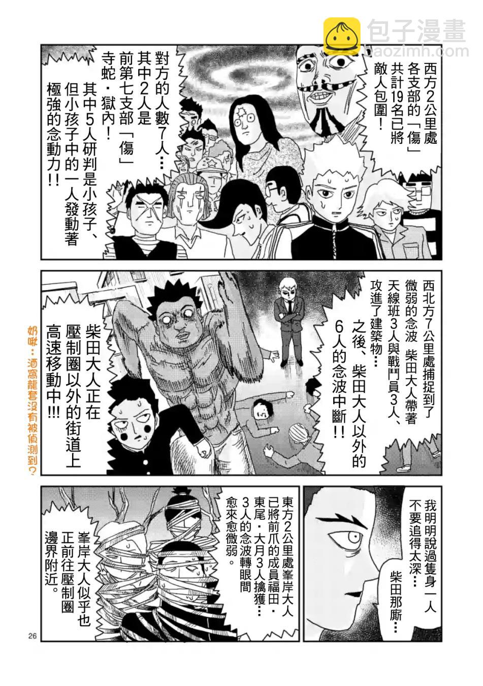 靈能百分百 - 第84-2話 - 4