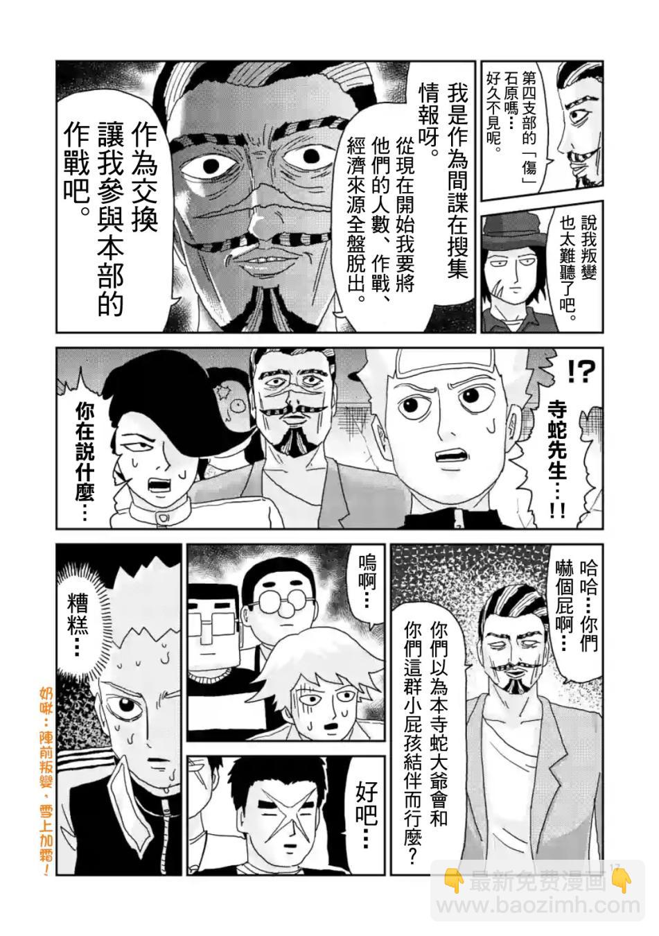 靈能百分百 - 第84-2話 - 3