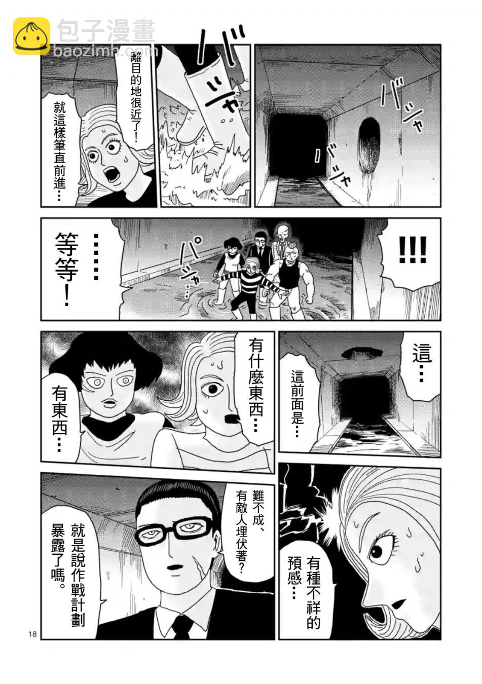 靈能百分百 - 第84-2話 - 4