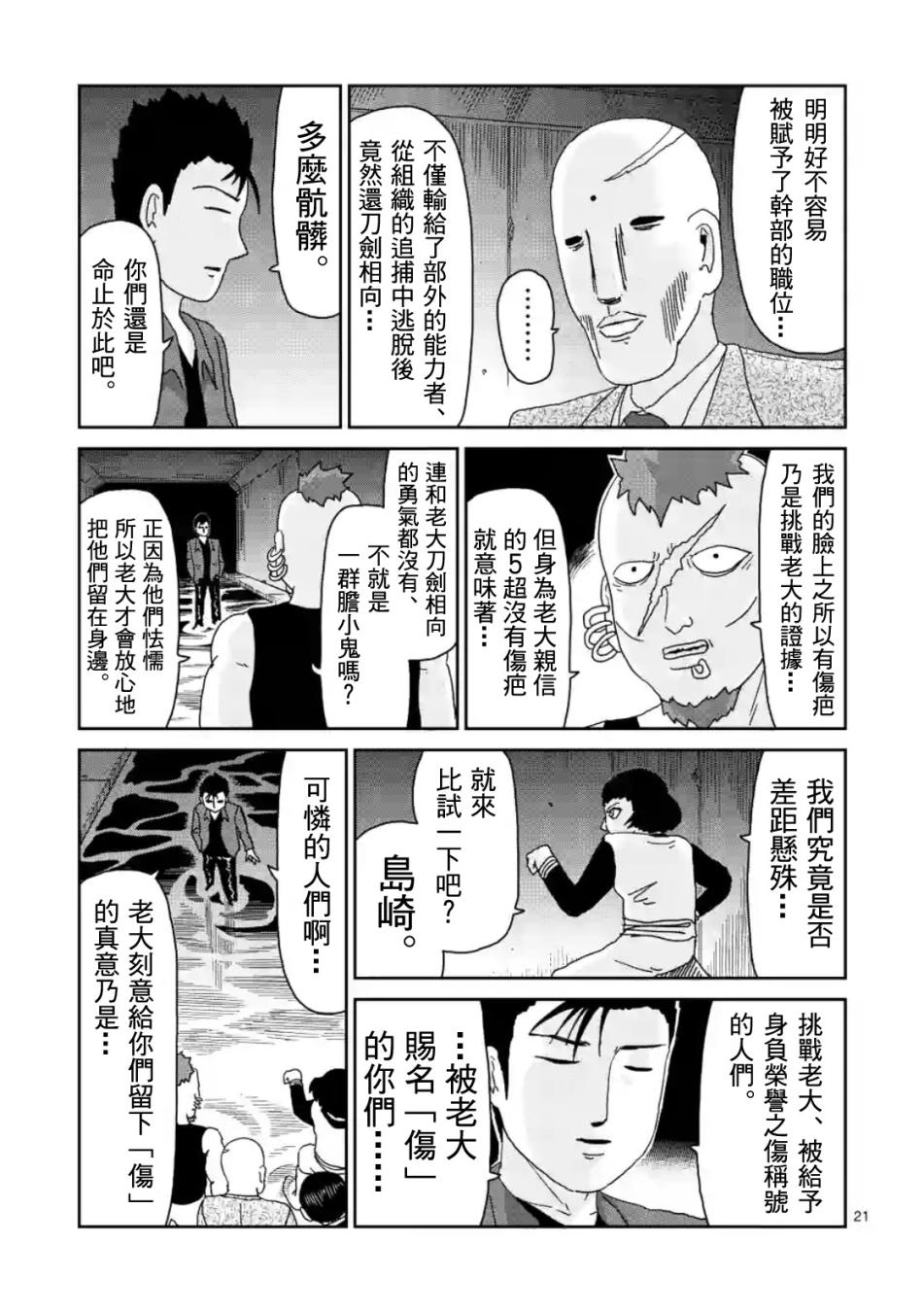 靈能百分百 - 第84-2話 - 3