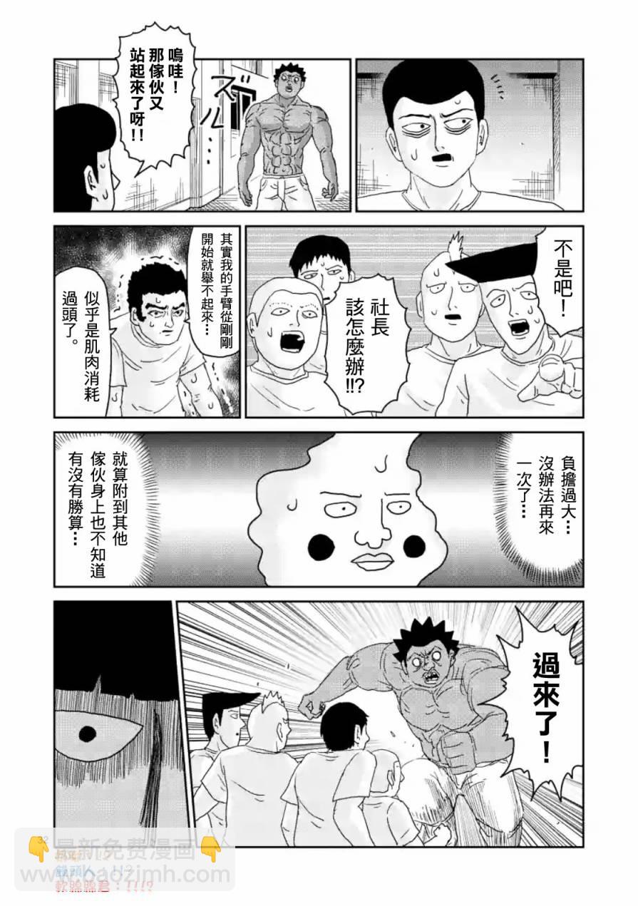 靈能百分百 - 第85-2話 - 2