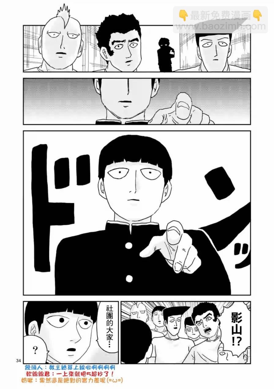 靈能百分百 - 第85-2話 - 4