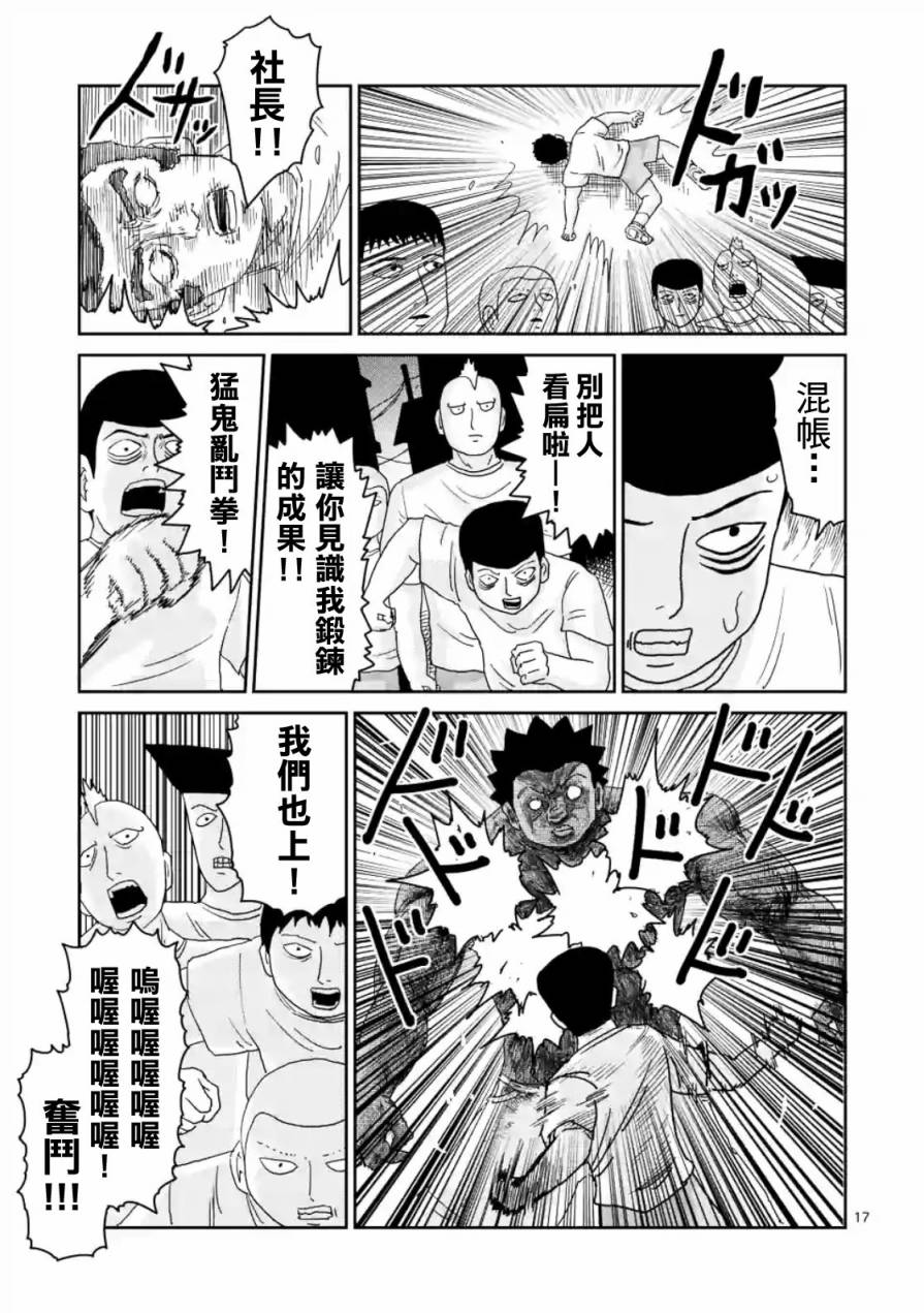 靈能百分百 - 第85-2話 - 2