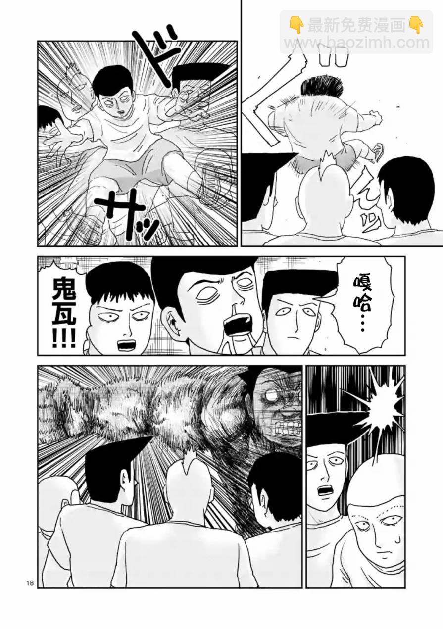 靈能百分百 - 第85-2話 - 3