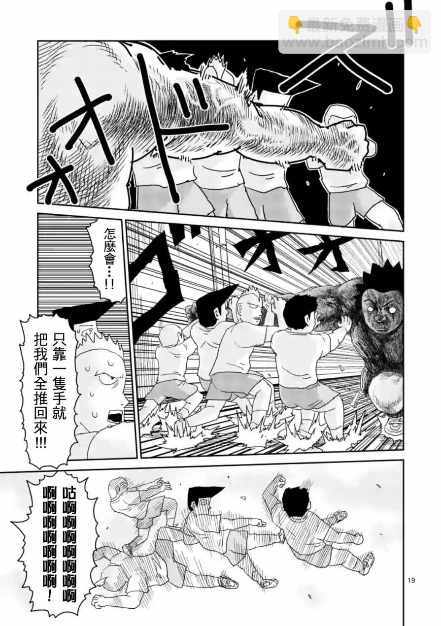 靈能百分百 - 第85-2話 - 4