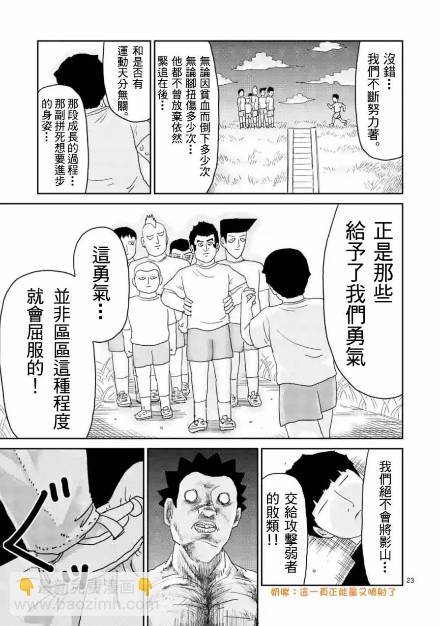 靈能百分百 - 第85-2話 - 3