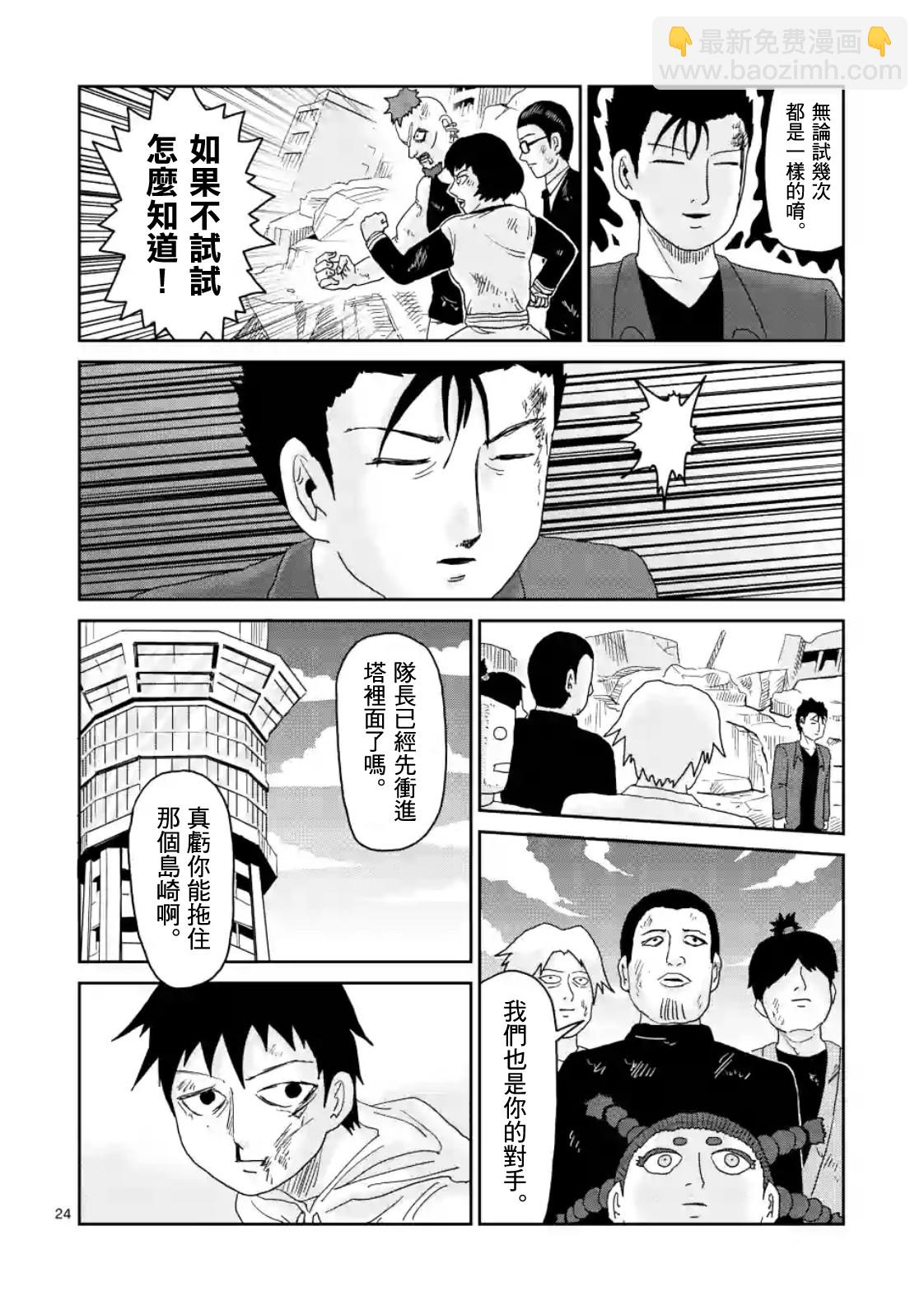 靈能百分百 - 第86-2話 - 1