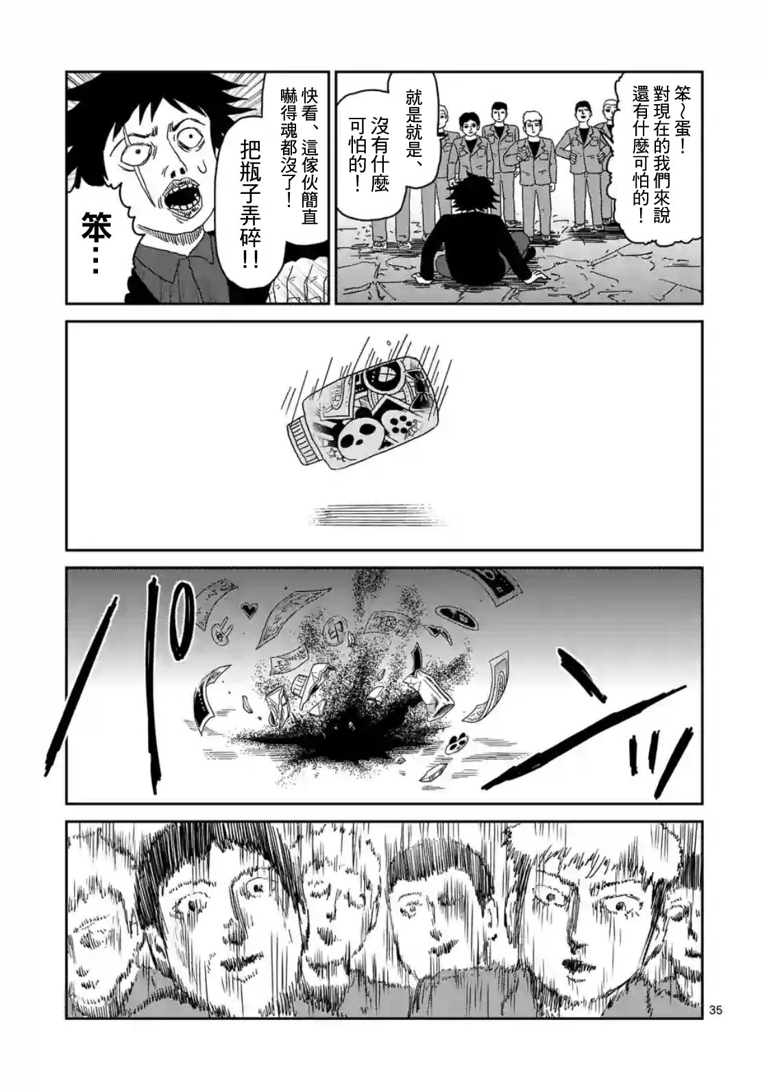 靈能百分百 - 第87-4話 - 1