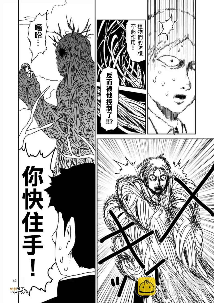 靈能百分百 - 第87-4話 - 1