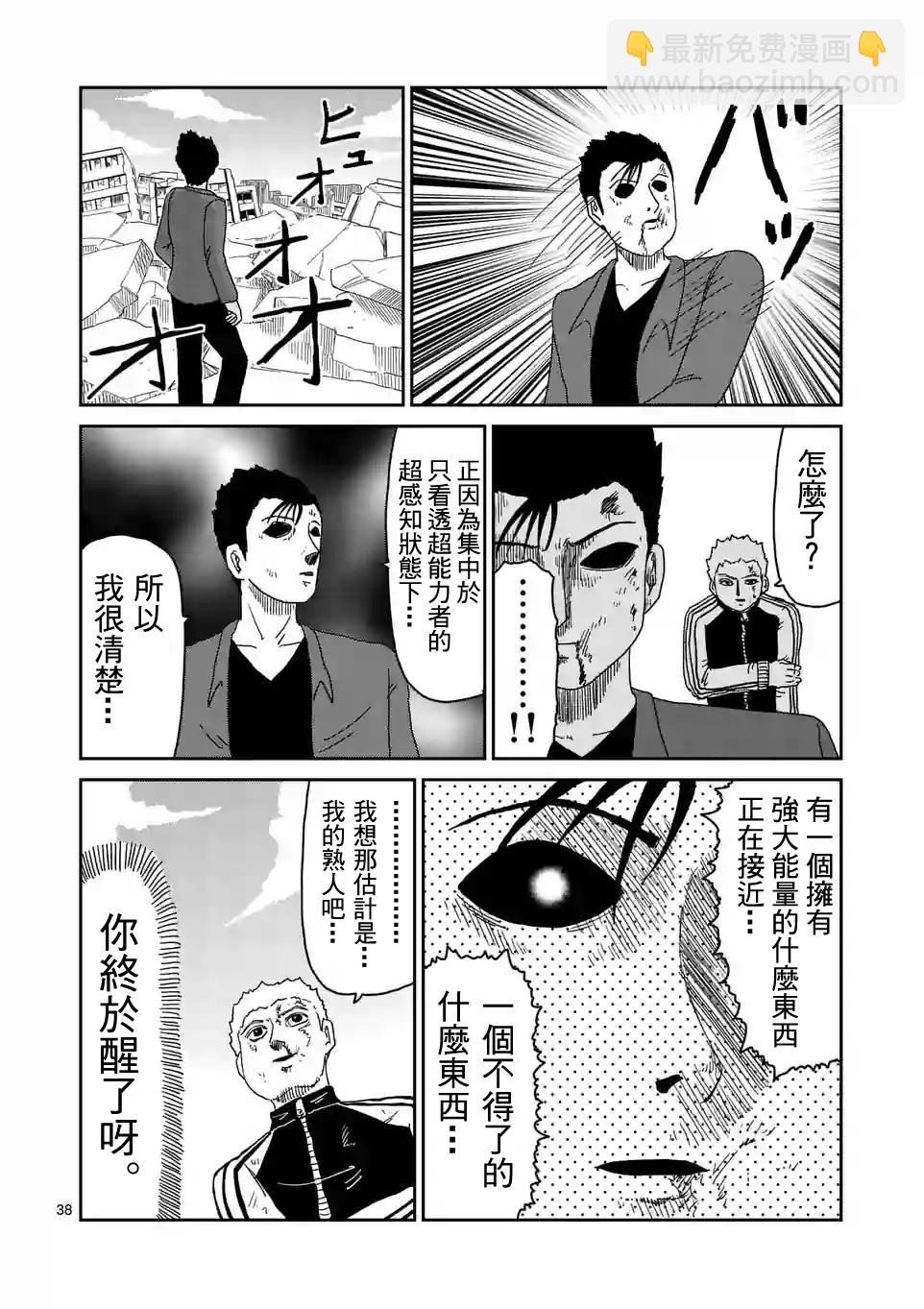 靈能百分百 - 第88-4話 - 3