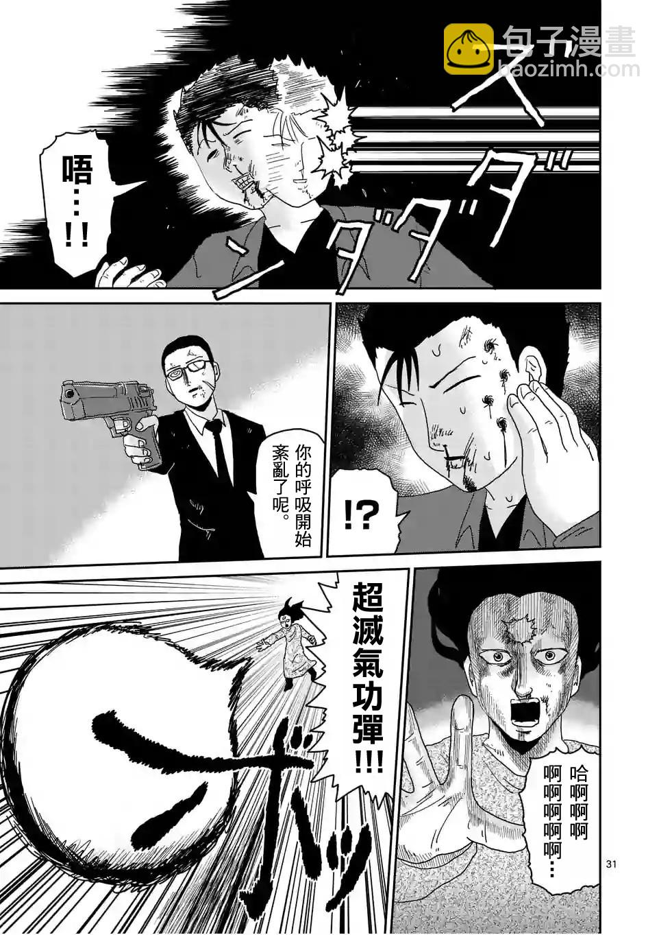 靈能百分百 - 第88-4話 - 4