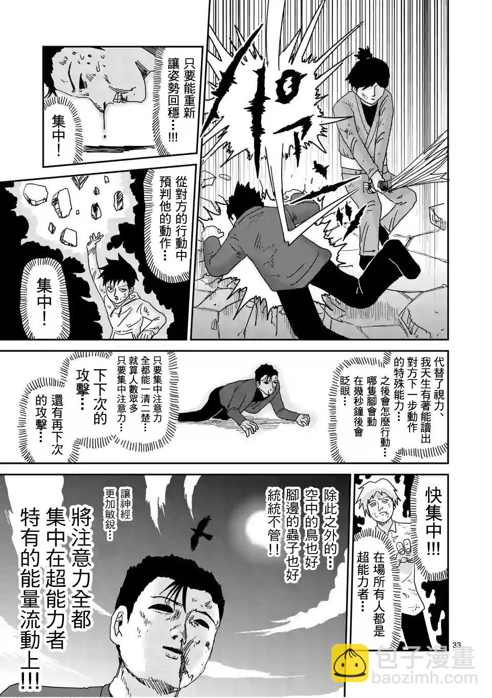 靈能百分百 - 第88-4話 - 2