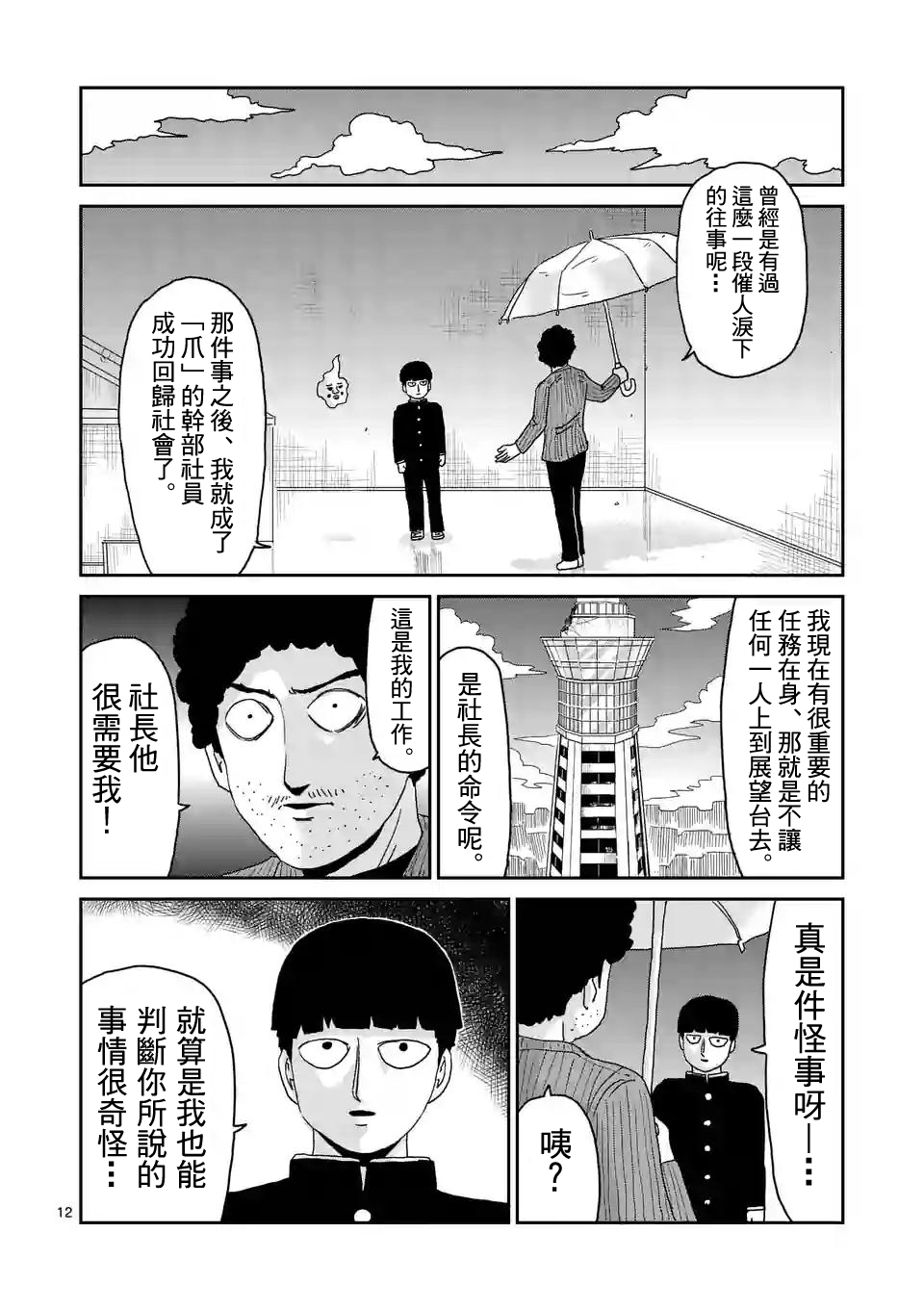 灵能百分百 - 第89-2话 - 1