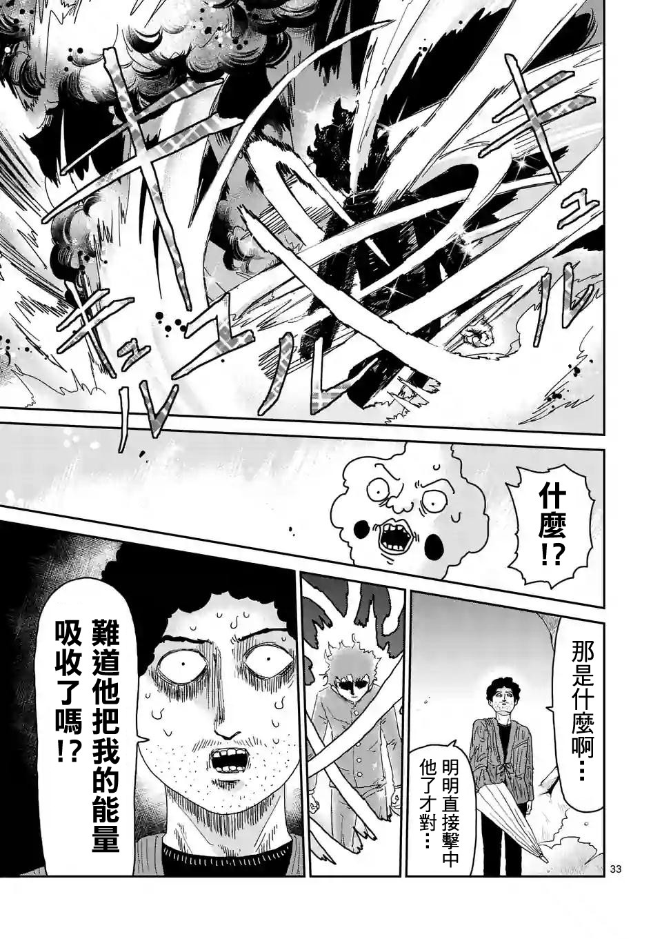 靈能百分百 - 第89-4話 - 1