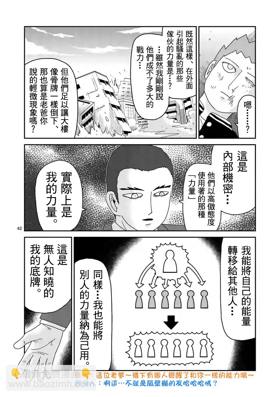 靈能百分百 - 第89-4話 - 1