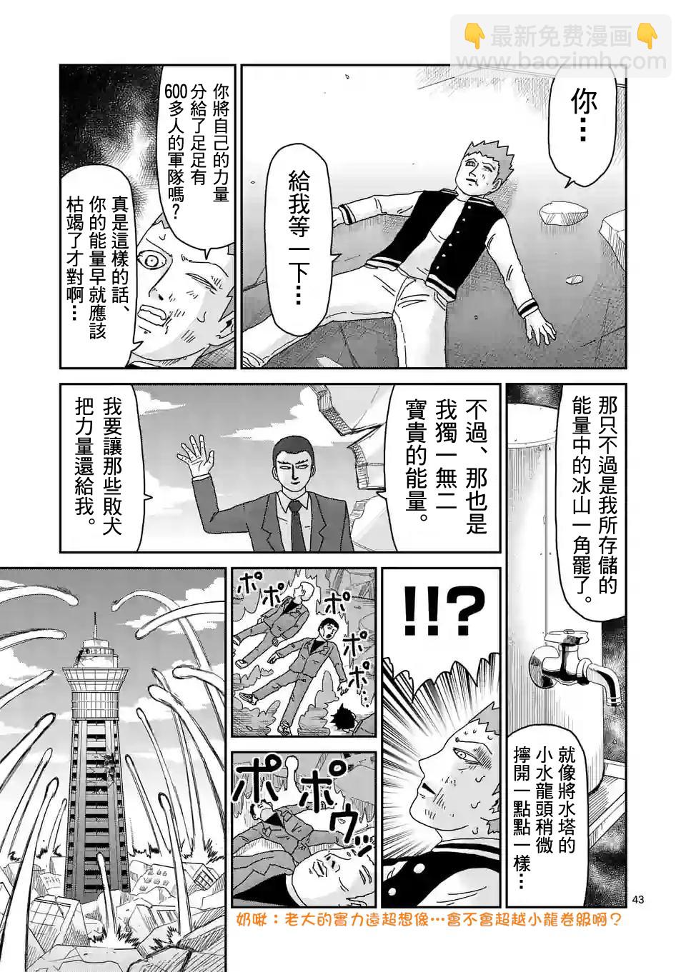 靈能百分百 - 第89-4話 - 2