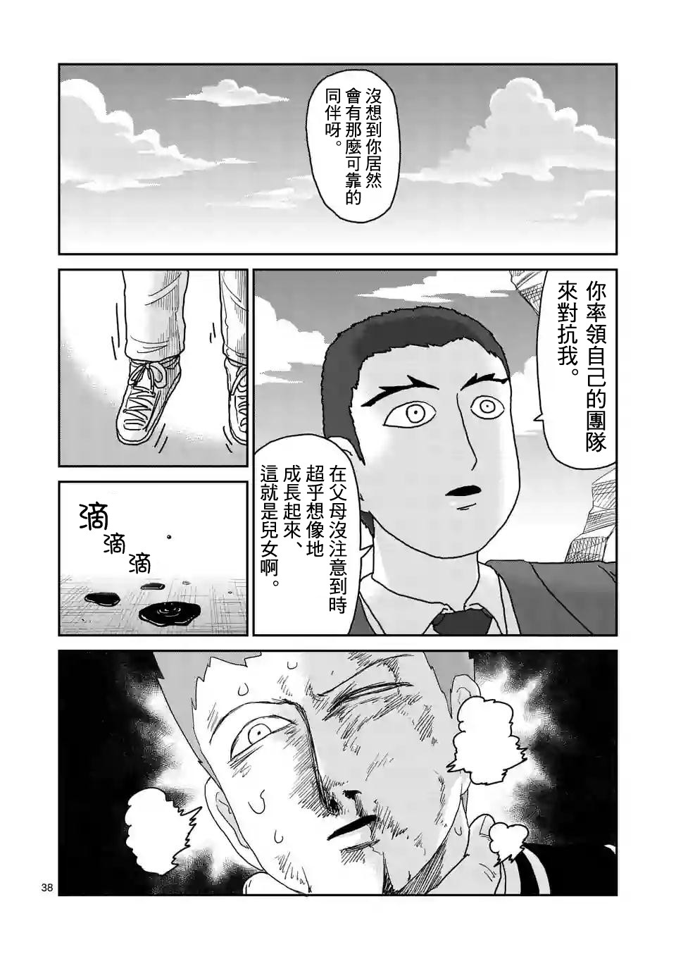 靈能百分百 - 第89-4話 - 3