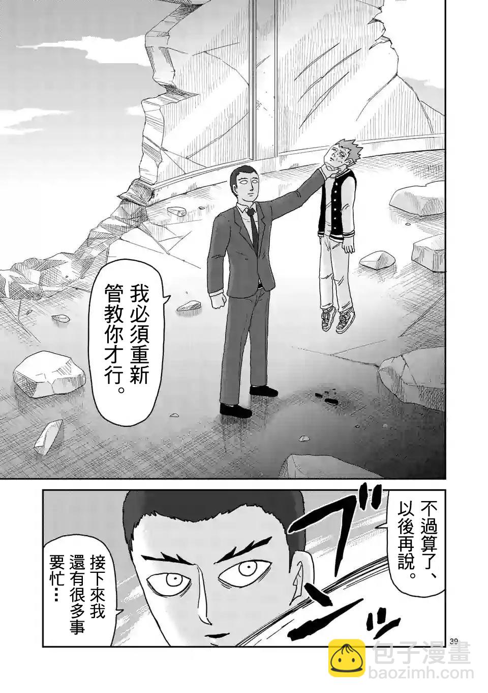 靈能百分百 - 第89-4話 - 1